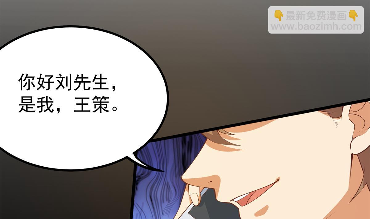 🍼都是黑丝惹的祸 第二季 第453话 王策的命令 第14页