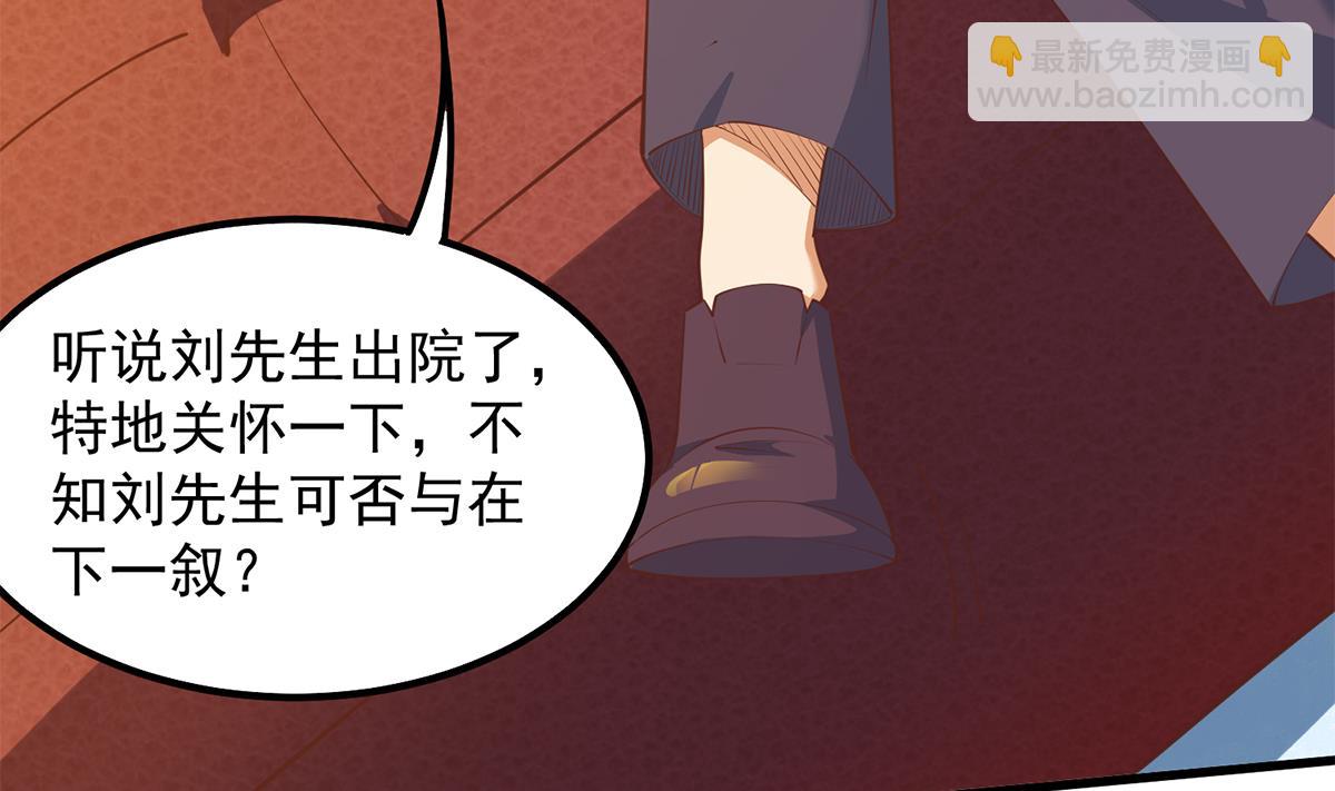 🍼都是黑丝惹的祸 第二季 第453话 王策的命令 第20页