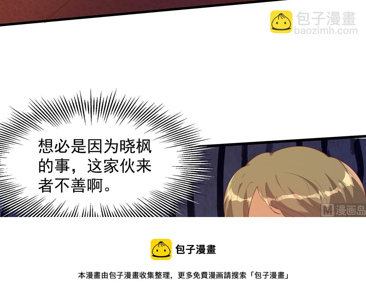 🍼都是黑丝惹的祸 第二季 第453话 王策的命令 第21页