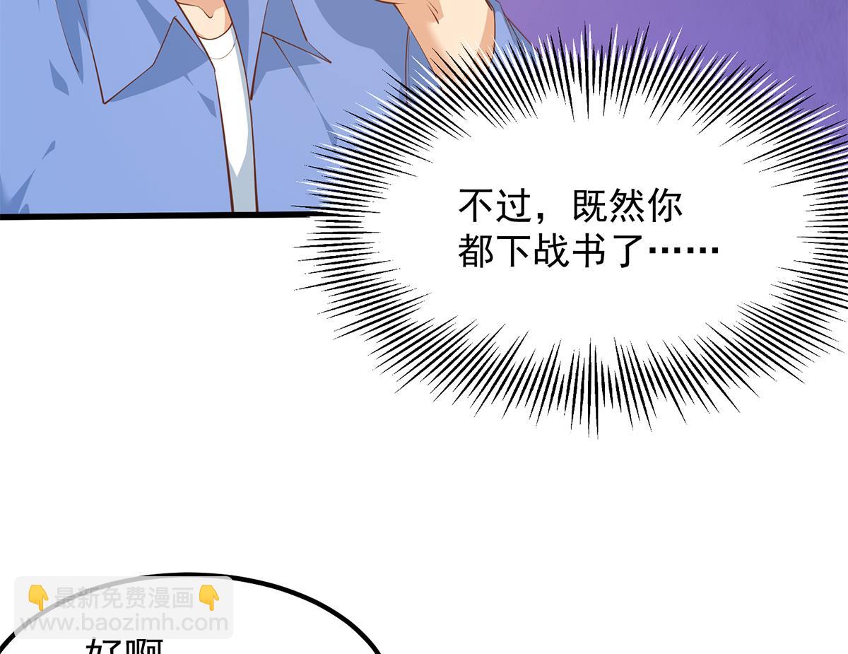 🍼都是黑丝惹的祸 第二季 第453话 王策的命令 第23页