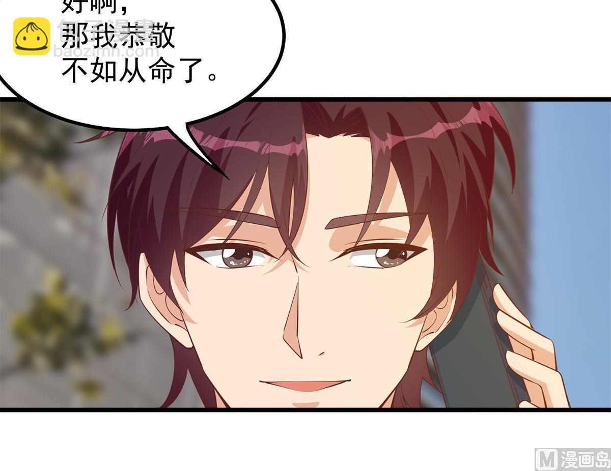 🍼都是黑丝惹的祸 第二季 第453话 王策的命令 第24页