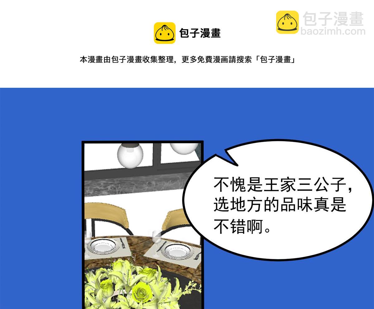 🍼都是黑丝惹的祸 第二季 第453话 王策的命令 第25页