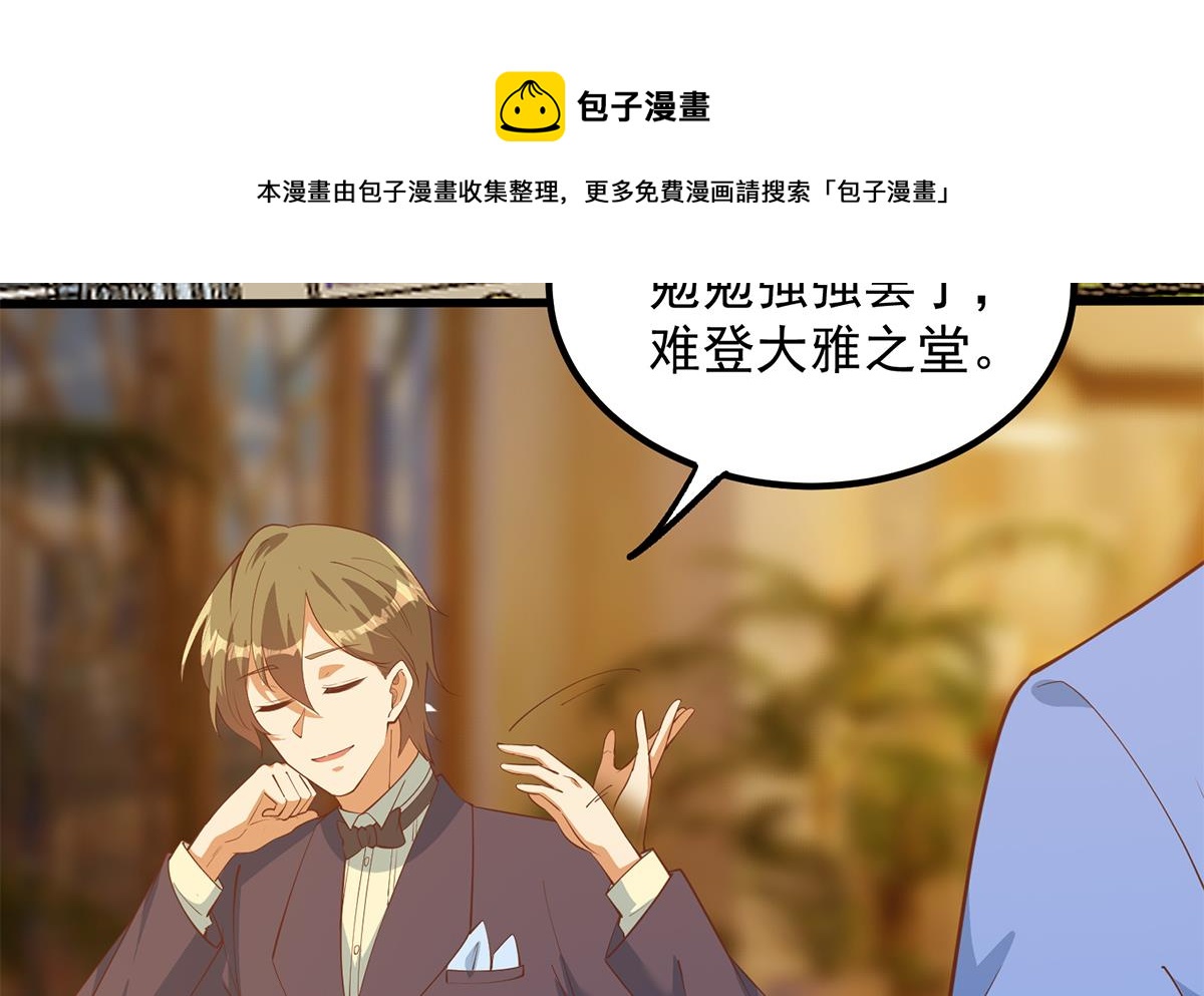 🍼都是黑丝惹的祸 第二季 第453话 王策的命令 第29页