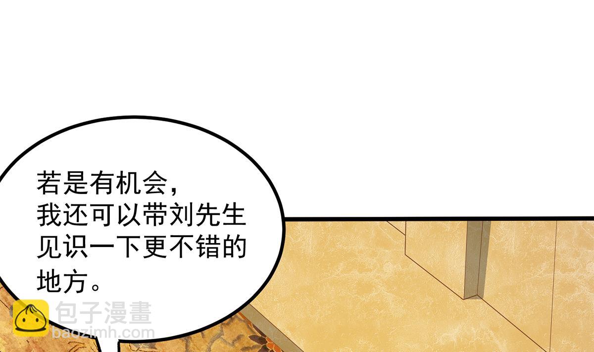 🍼都是黑丝惹的祸 第二季 第453话 王策的命令 第31页