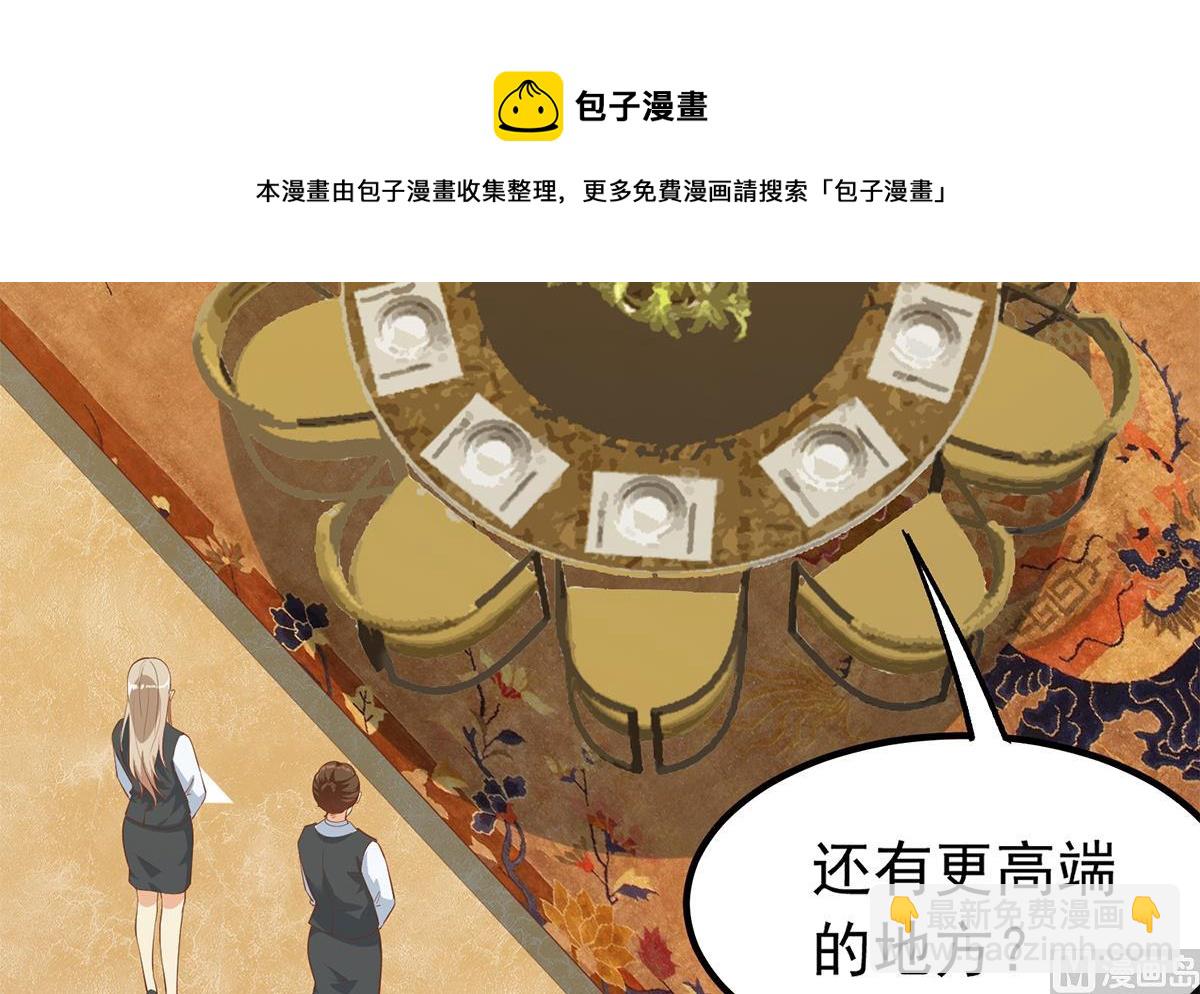 🍼都是黑丝惹的祸 第二季 第453话 王策的命令 第33页