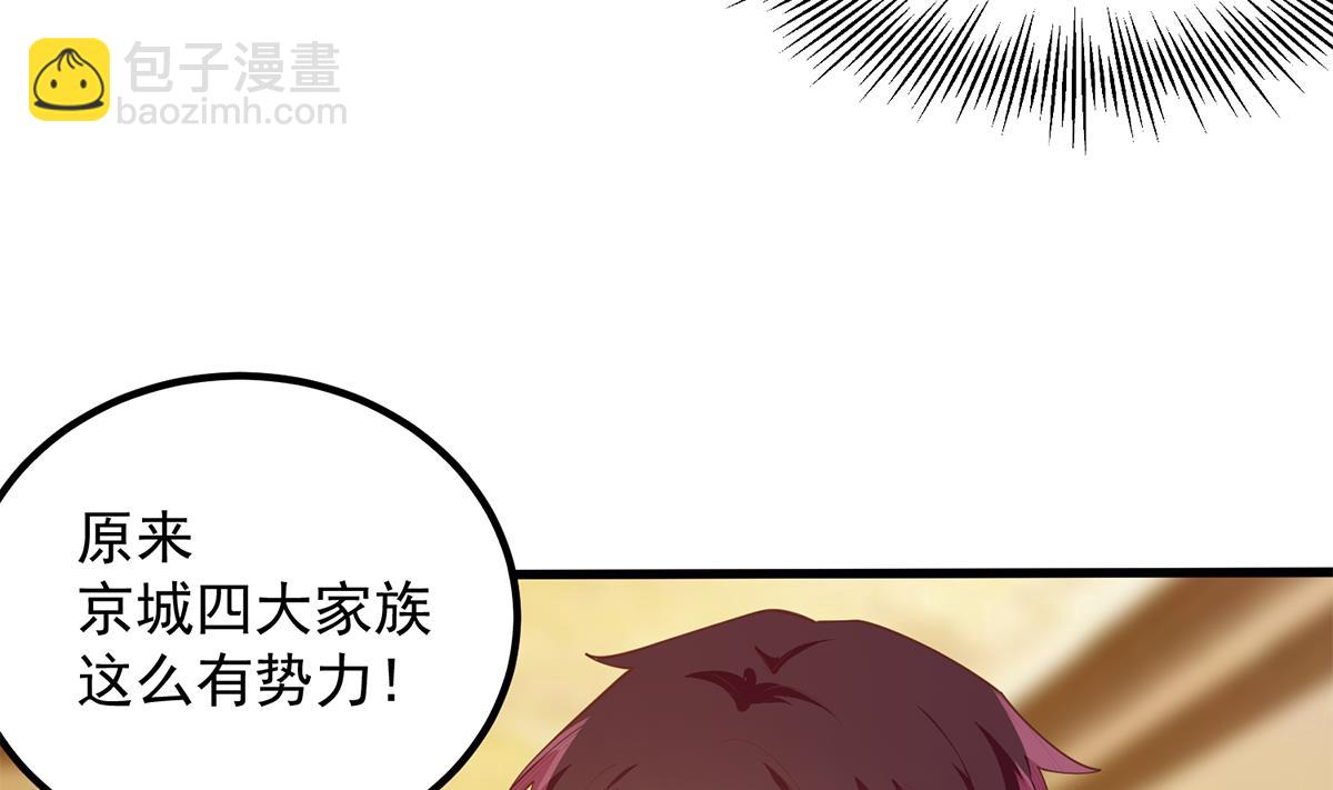🍼都是黑丝惹的祸 第二季 第453话 王策的命令 第38页