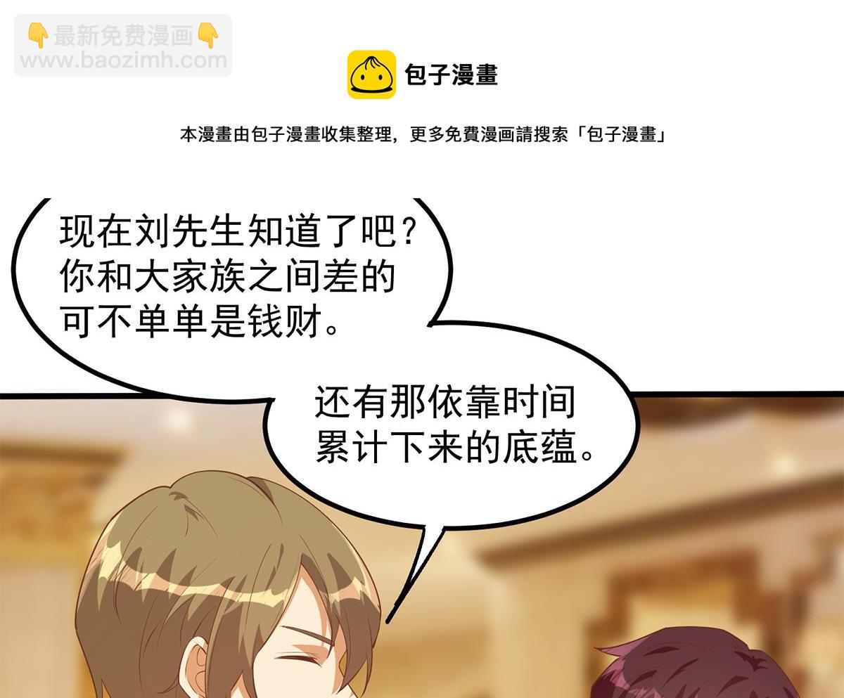 🍼都是黑丝惹的祸 第二季 第453话 王策的命令 第41页