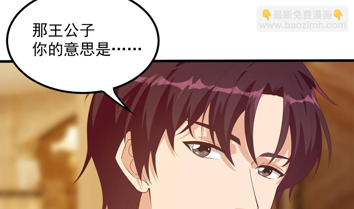 🍼都是黑丝惹的祸 第二季 第453话 王策的命令 第43页