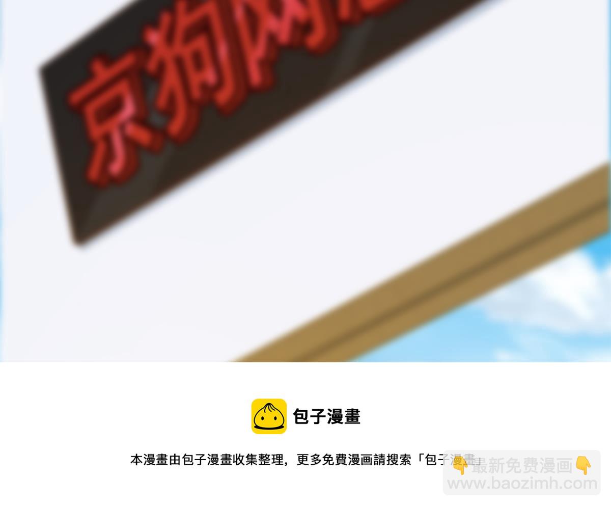 🍼都是黑丝惹的祸 第二季 第453话 王策的命令 第5页