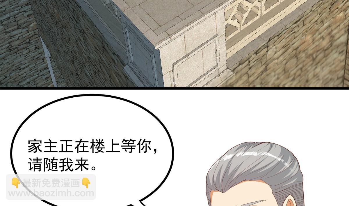 🍼都是黑丝惹的祸 第二季 第455话 史家家主 第23页