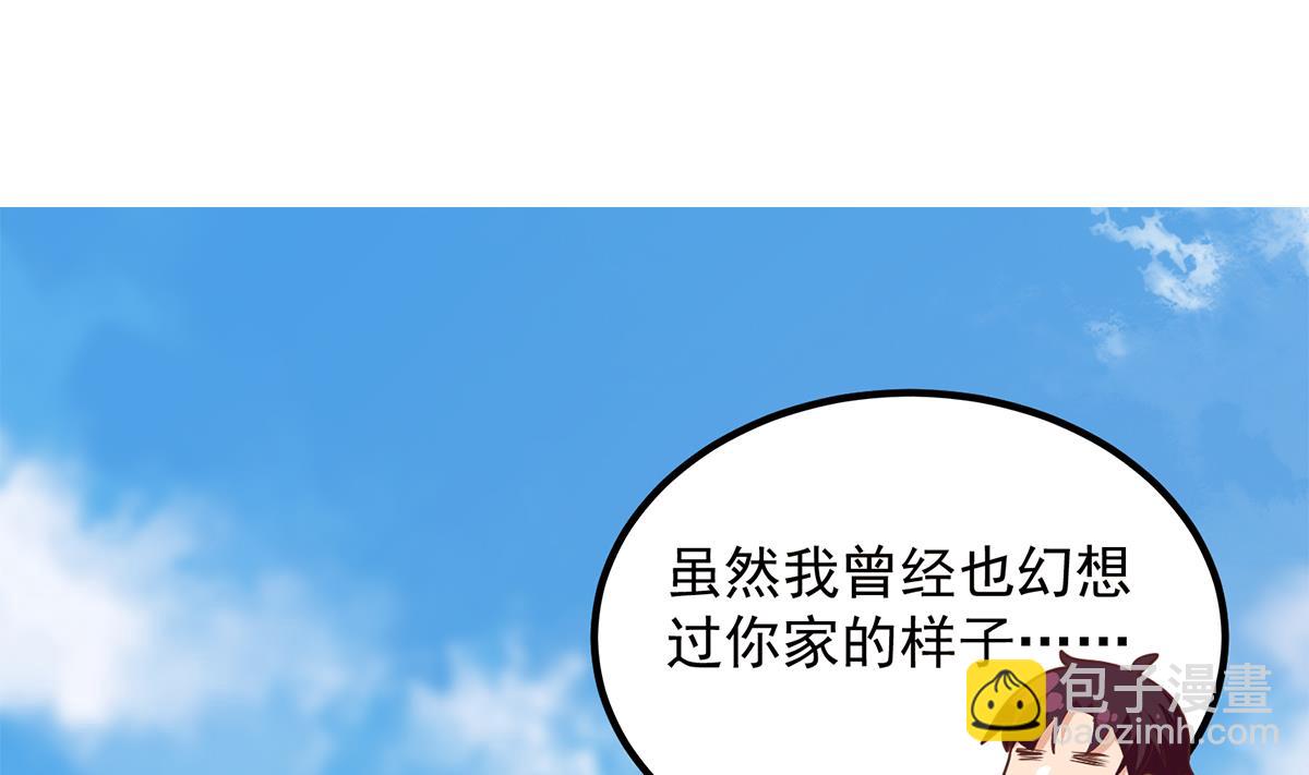 🍼都是黑丝惹的祸 第二季 第455话 史家家主 第4页