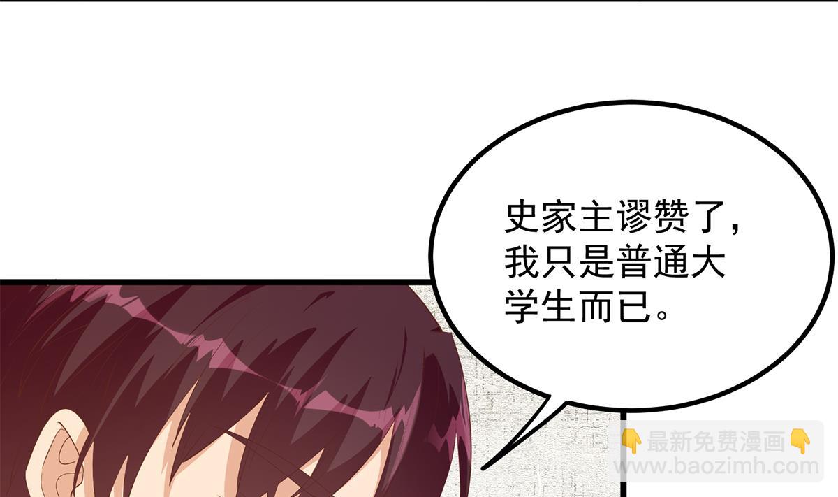 🍼都是黑丝惹的祸 第二季 第455话 史家家主 第40页
