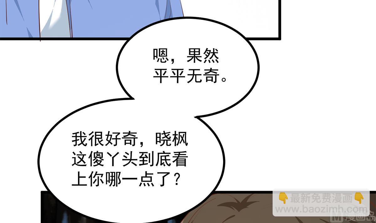 🍼都是黑丝惹的祸 第二季 第455话 史家家主 第42页