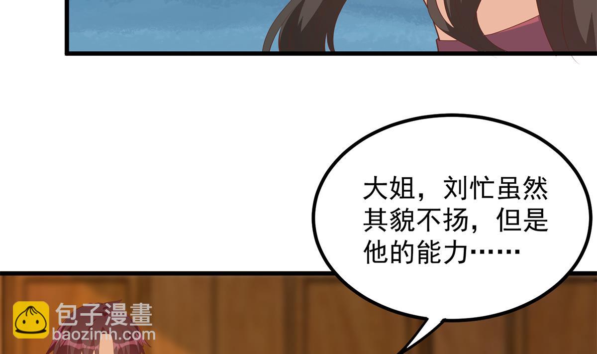 🍼都是黑丝惹的祸 第二季 第455话 史家家主 第44页