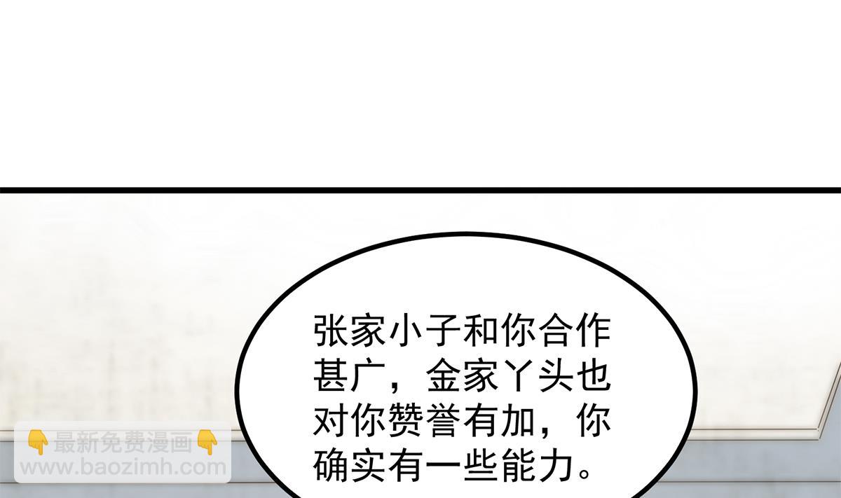 🍼都是黑丝惹的祸 第二季 第455话 史家家主 第50页