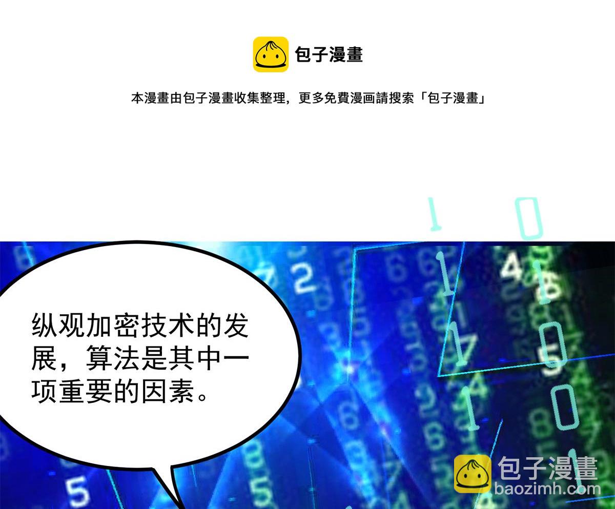🍼都是黑丝惹的祸 第二季 第457话 约定 第13页