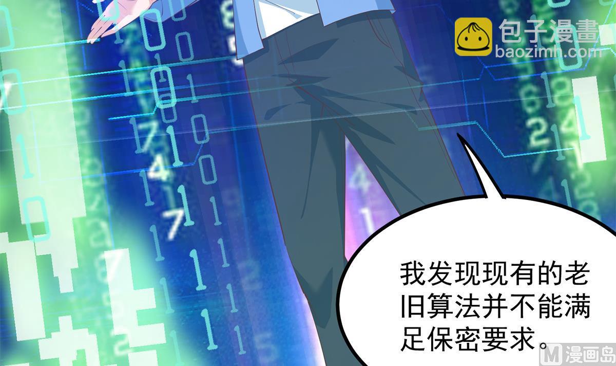 🍼都是黑丝惹的祸 第二季 第457话 约定 第15页