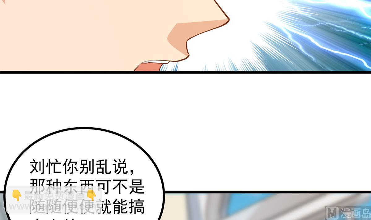 🍼都是黑丝惹的祸 第二季 第457话 约定 第18页