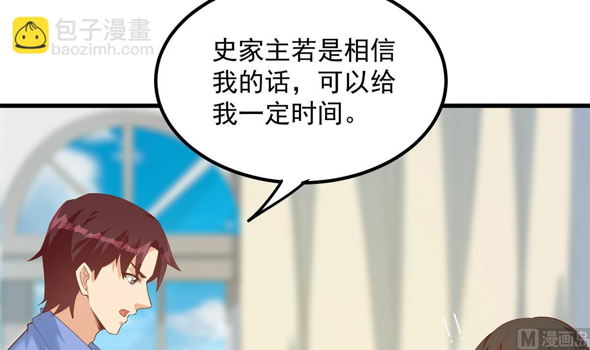 🍼都是黑丝惹的祸 第二季 第457话 约定 第24页