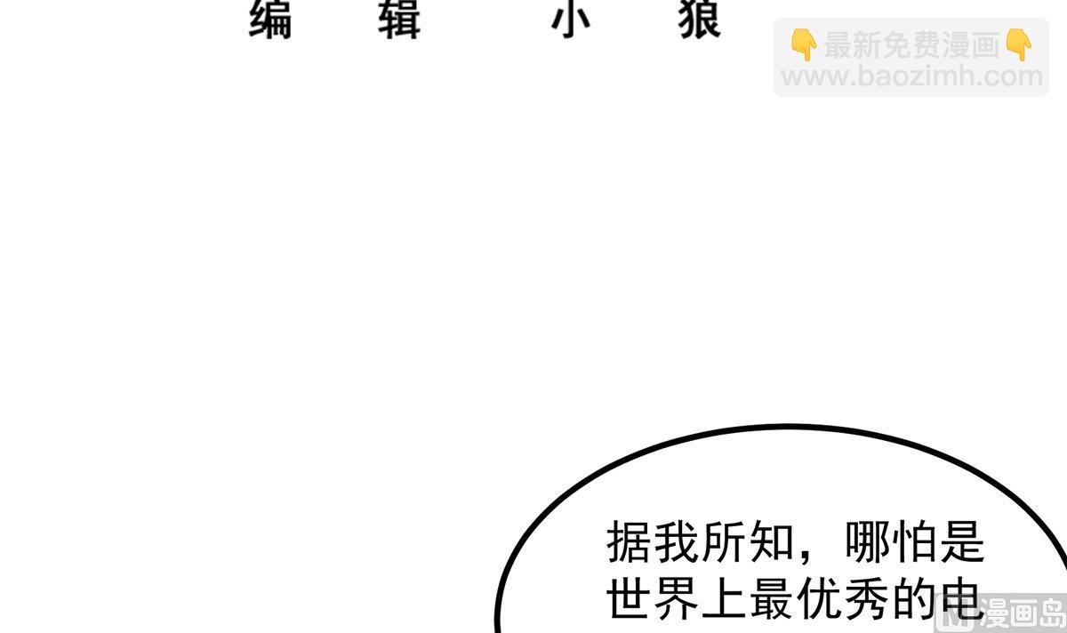 🍼都是黑丝惹的祸 第二季 第457话 约定 第3页