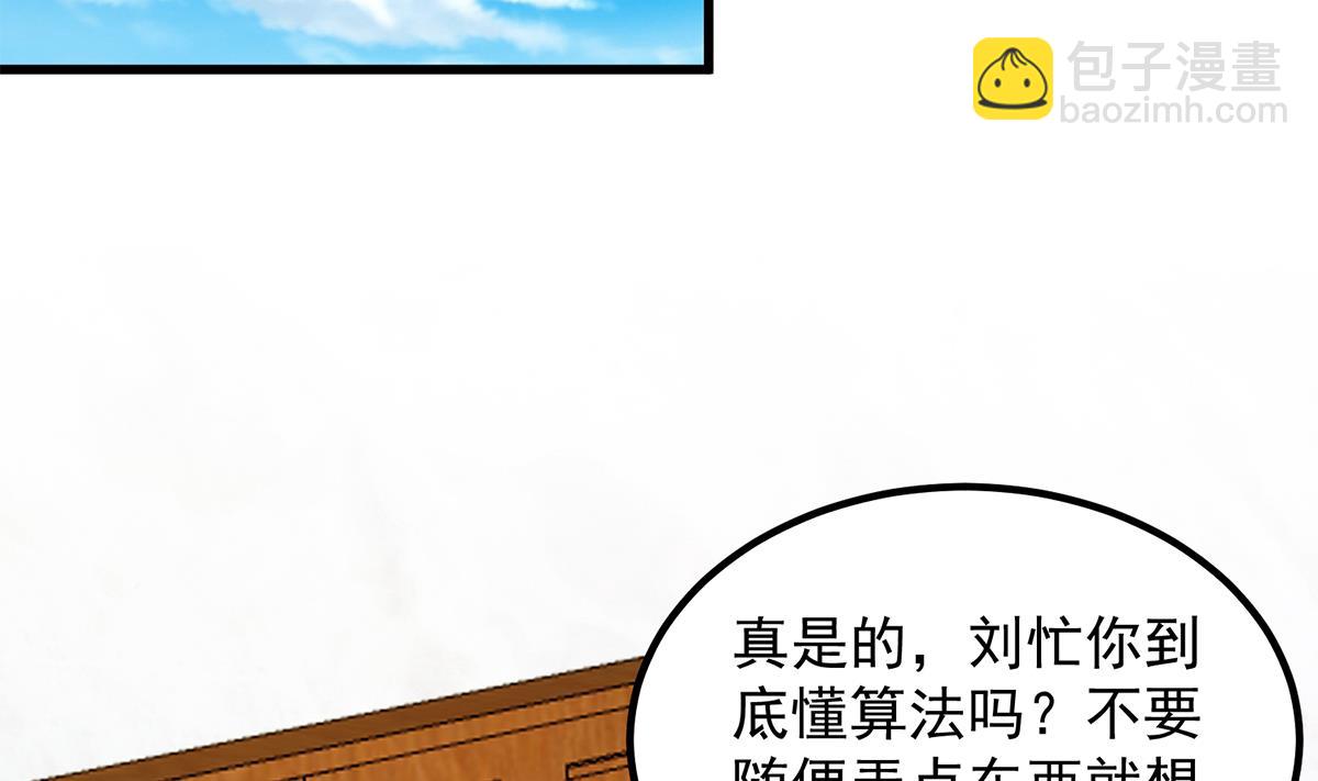 🍼都是黑丝惹的祸 第二季 第457话 约定 第38页