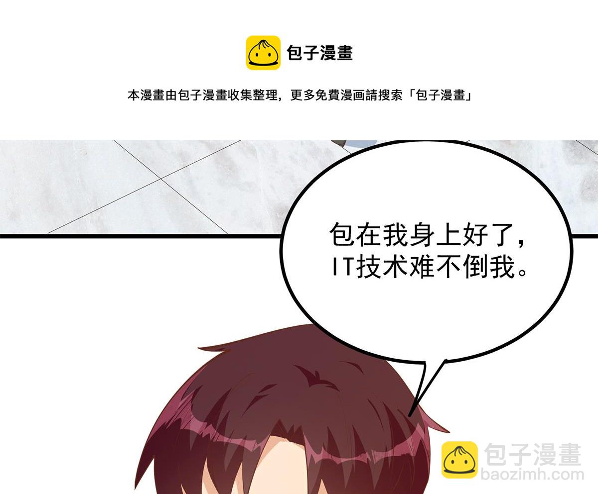 🍼都是黑丝惹的祸 第二季 第457话 约定 第41页