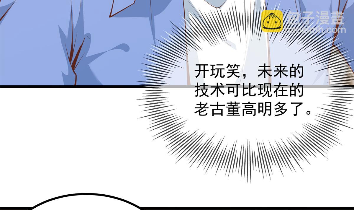 🍼都是黑丝惹的祸 第二季 第457话 约定 第43页
