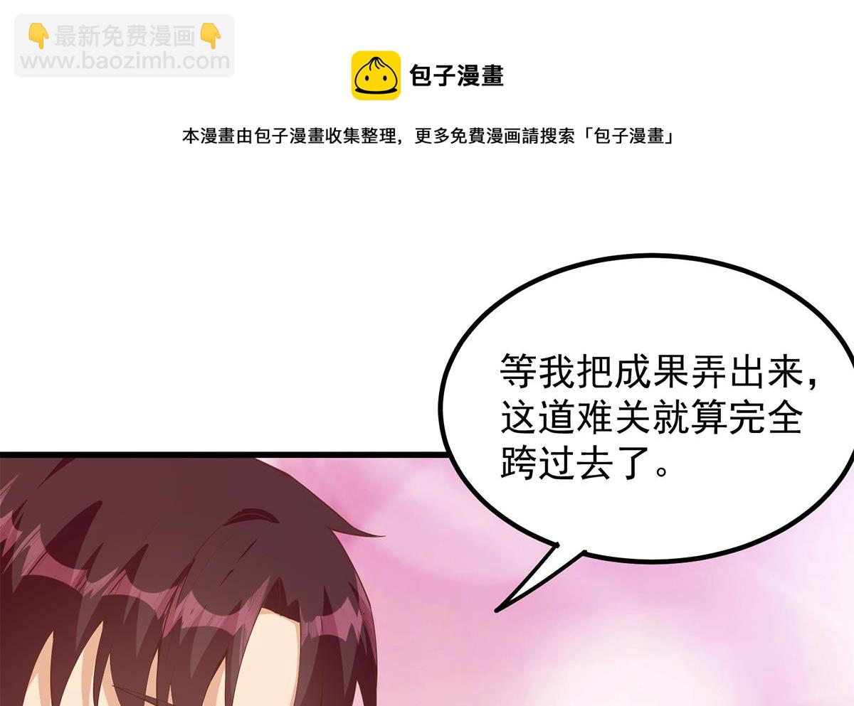 🍼都是黑丝惹的祸 第二季 第457话 约定 第49页