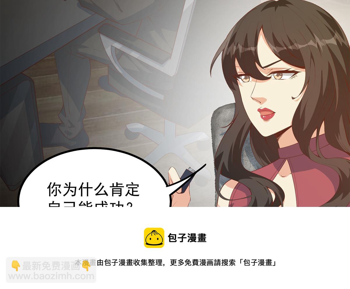 🍼都是黑丝惹的祸 第二季 第457话 约定 第5页