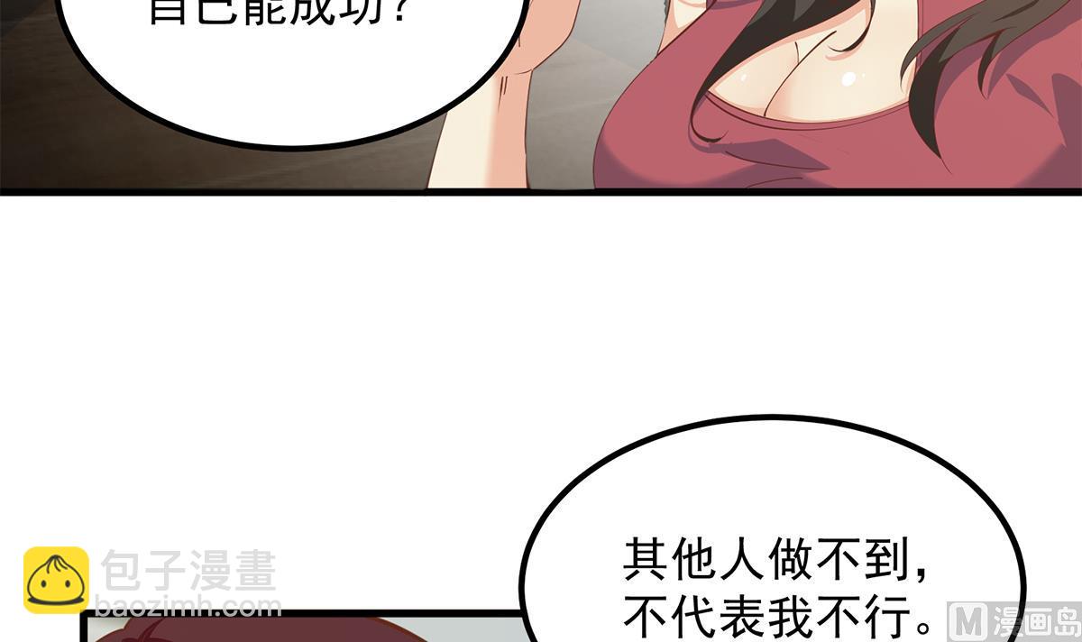 🍼都是黑丝惹的祸 第二季 第457话 约定 第6页