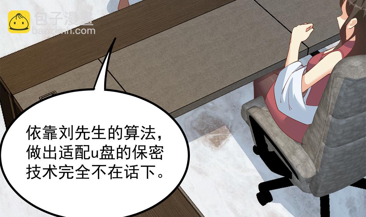 🍼都是黑丝惹的祸 第二季 第459话 你们的正事 第10页