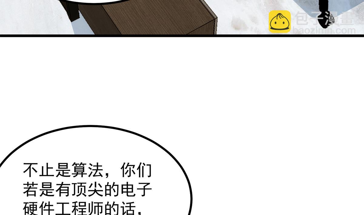 🍼都是黑丝惹的祸 第二季 第459话 你们的正事 第11页
