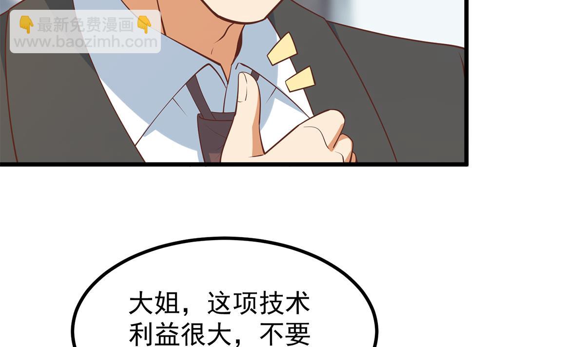 🍼都是黑丝惹的祸 第二季 第459话 你们的正事 第16页