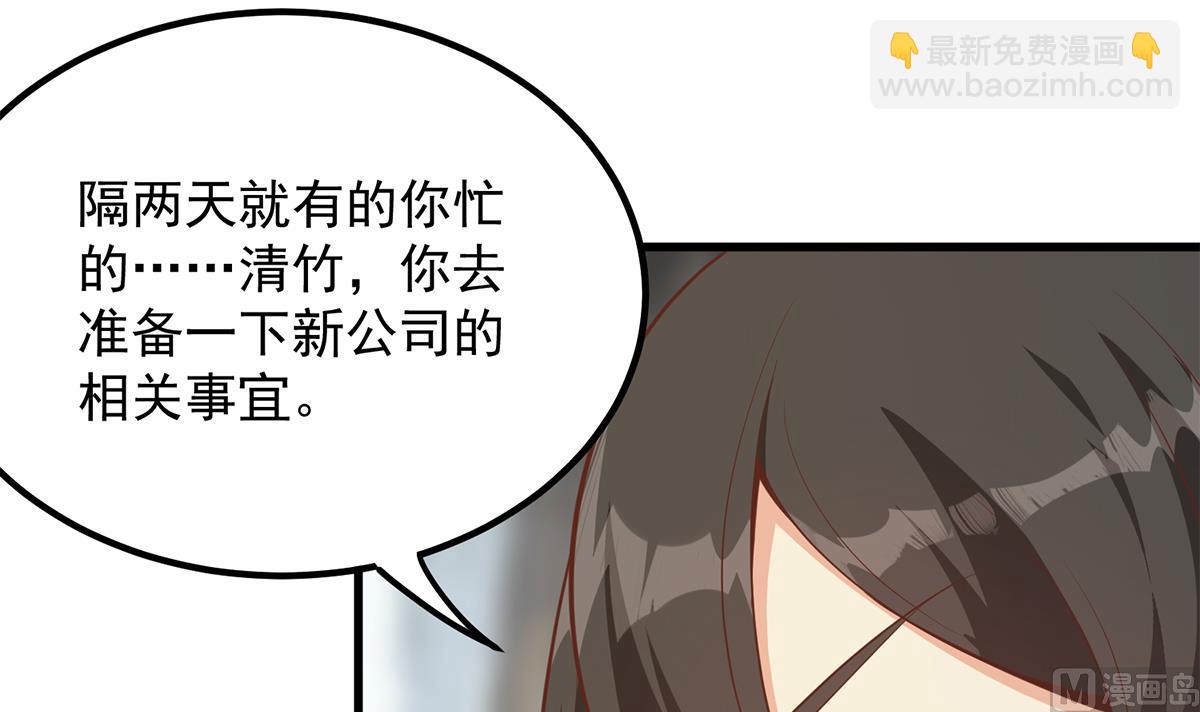 🍼都是黑丝惹的祸 第二季 第459话 你们的正事 第24页