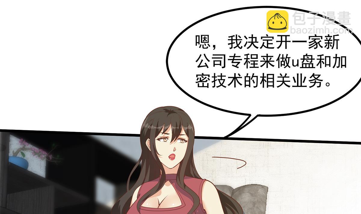 🍼都是黑丝惹的祸 第二季 第459话 你们的正事 第28页