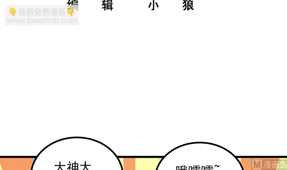 🍼都是黑丝惹的祸 第二季 第459话 你们的正事 第3页