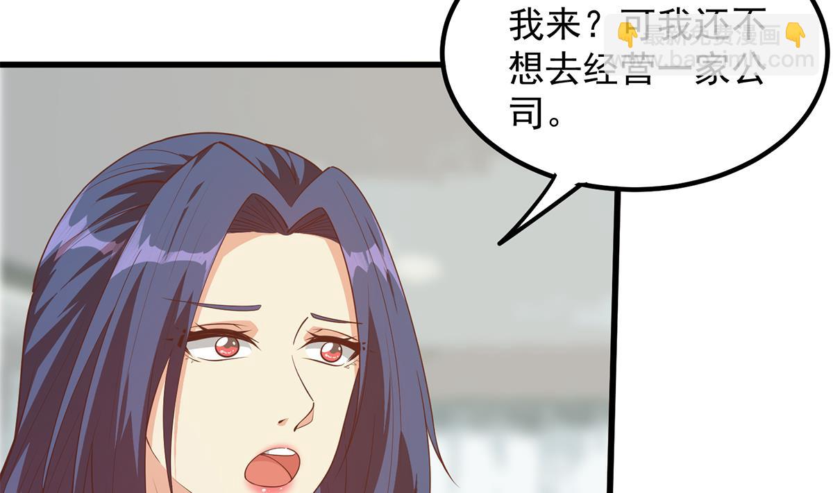 🍼都是黑丝惹的祸 第二季 第459话 你们的正事 第31页