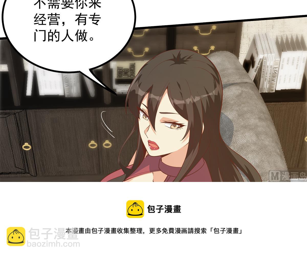 🍼都是黑丝惹的祸 第二季 第459话 你们的正事 第33页