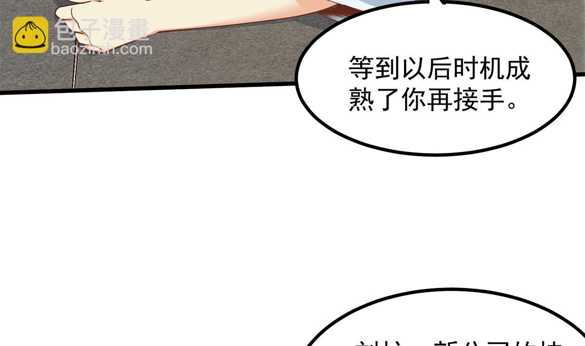 🍼都是黑丝惹的祸 第二季 第459话 你们的正事 第35页