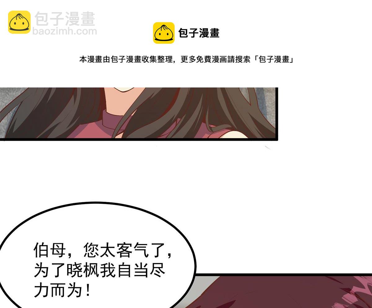 🍼都是黑丝惹的祸 第二季 第459话 你们的正事 第37页