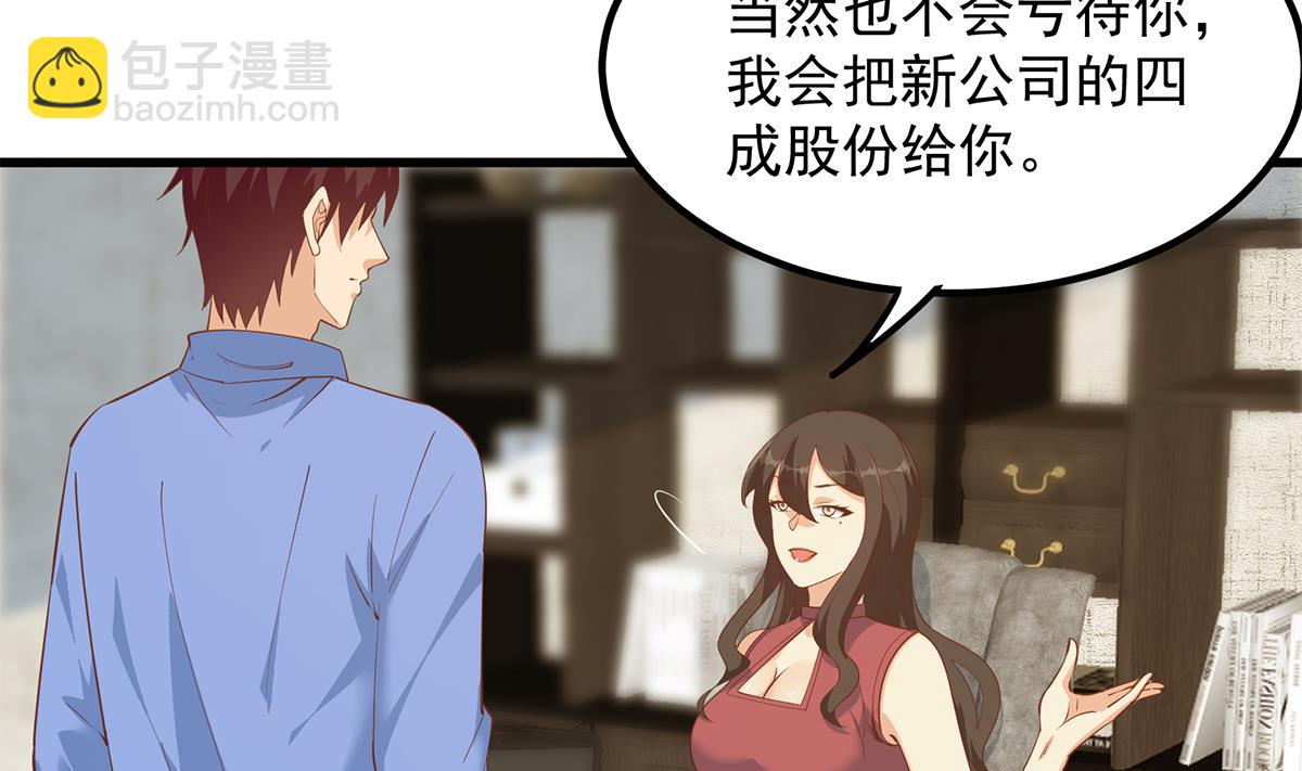 🍼都是黑丝惹的祸 第二季 第459话 你们的正事 第40页