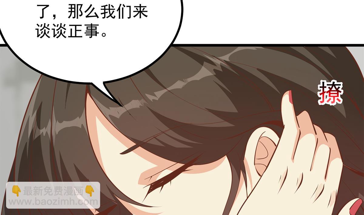 🍼都是黑丝惹的祸 第二季 第459话 你们的正事 第44页