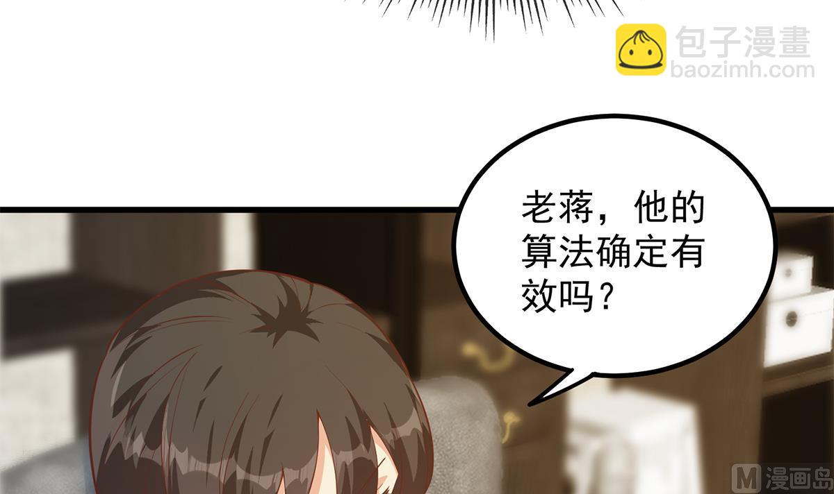 🍼都是黑丝惹的祸 第二季 第459话 你们的正事 第6页