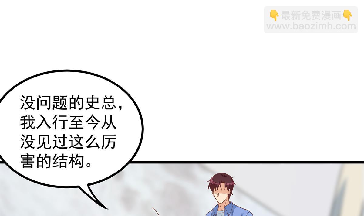 🍼都是黑丝惹的祸 第二季 第459话 你们的正事 第8页
