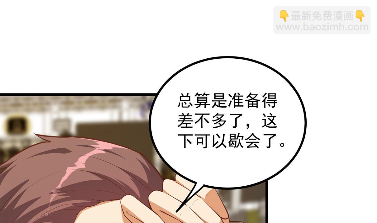 🍼都是黑丝惹的祸 第二季 第461话 大明星小鱼 第10页