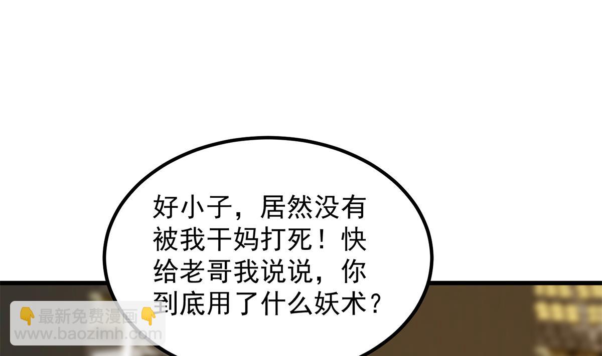 🍼都是黑丝惹的祸 第二季 第461话 大明星小鱼 第14页