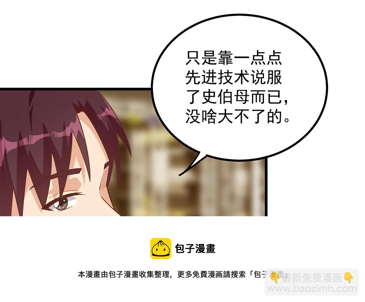 🍼都是黑丝惹的祸 第二季 第461话 大明星小鱼 第17页