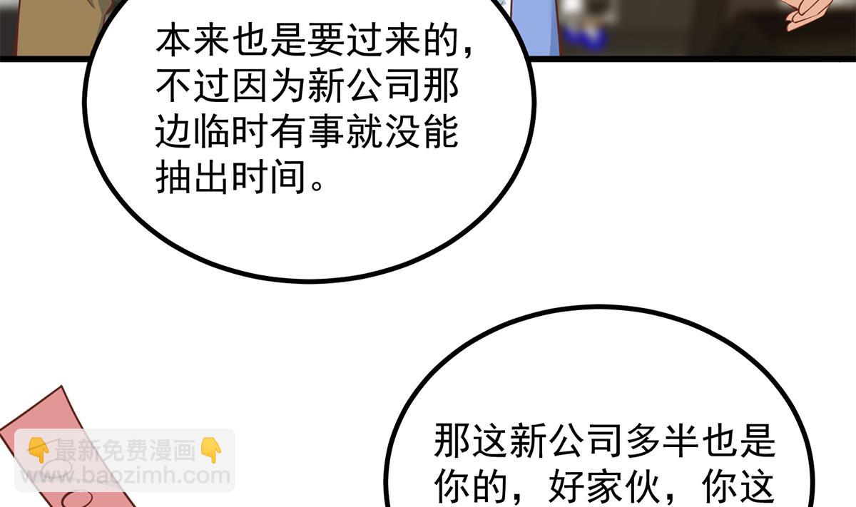 🍼都是黑丝惹的祸 第二季 第461话 大明星小鱼 第23页