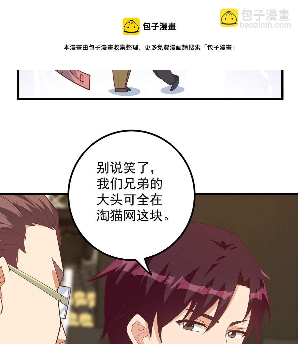 🍼都是黑丝惹的祸 第二季 第461话 大明星小鱼 第25页