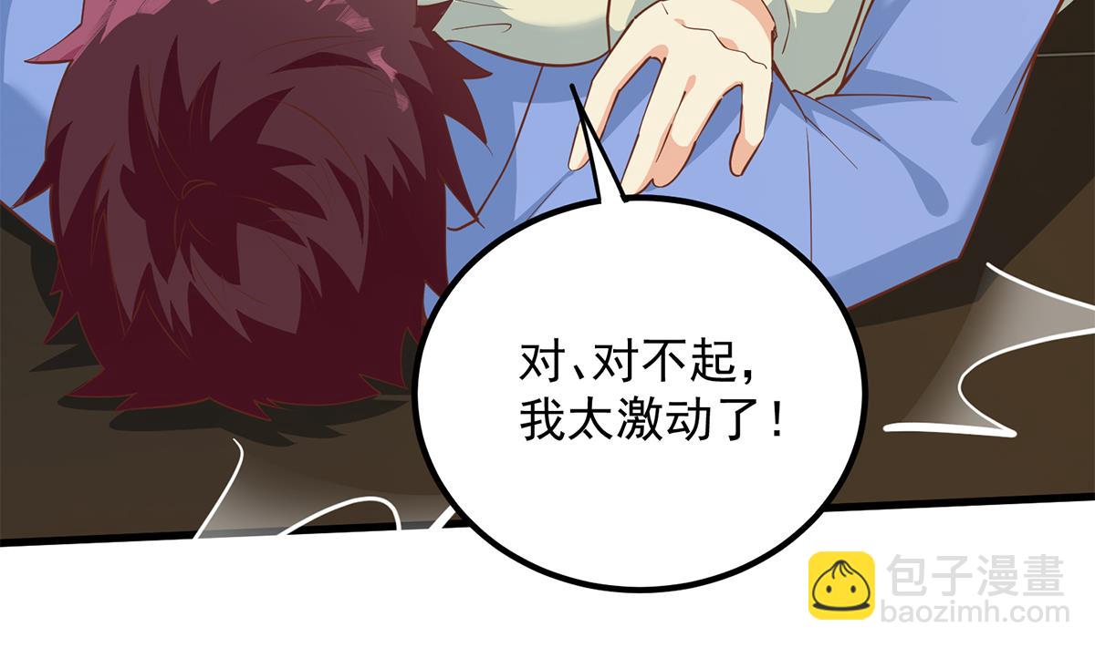 🍼都是黑丝惹的祸 第二季 第461话 大明星小鱼 第44页